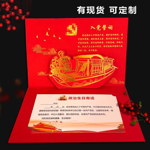 中国风党员政治生日贺卡定制纪念品立体红船精神祝福卡片纯色礼物
