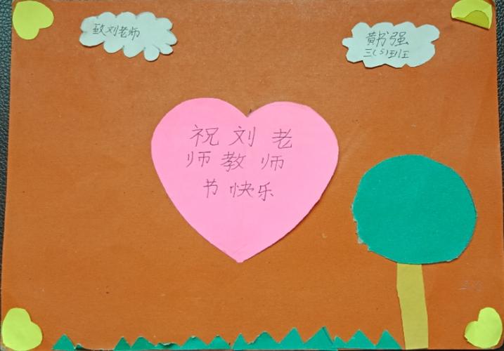 其它 恩江二小教师节贺卡三年级精巧作品展 写美篇        一张张贺卡