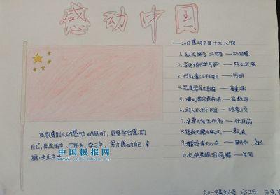 手抄报首页 以感动为主题的手抄报-在线图片欣赏 感动中国2014小报