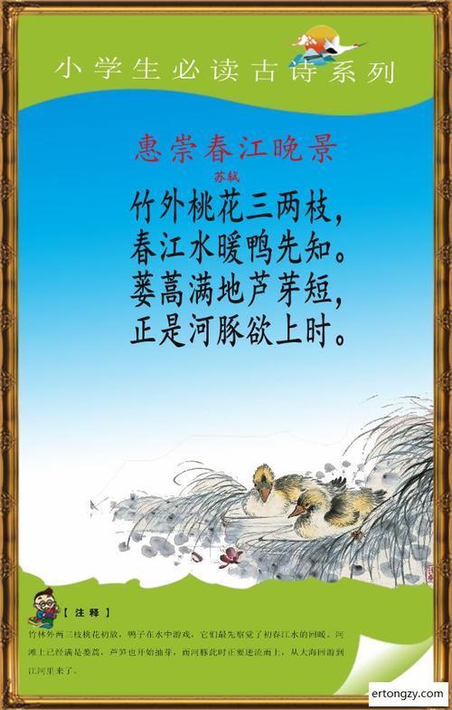 关于惠崇春江景古诗的手抄报古诗的手抄报