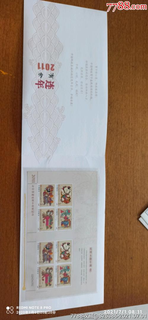 2011年中国邮政贺卡获奖纪念