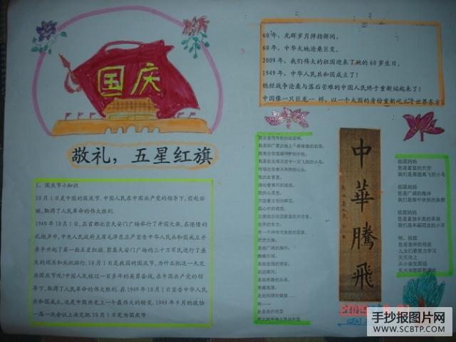上一张我的中国结国庆快乐的手抄报下一张祝福祖国母亲生日