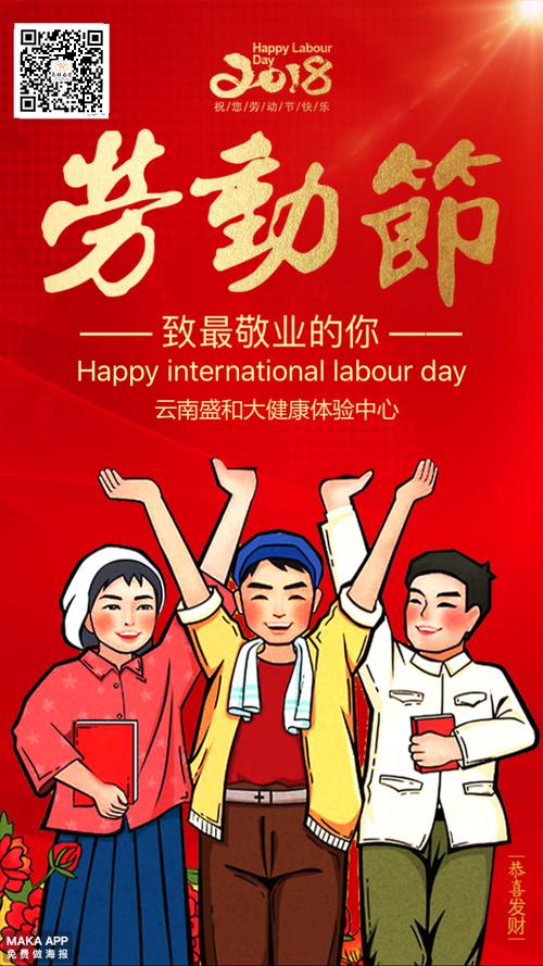 五一劳动节 劳动节 祝福 快乐 海报 贺卡 宣传 活动 企业通用 国际