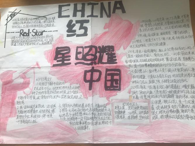我们能发光一一定南二中初二9班读《红星照耀中国》手抄报展