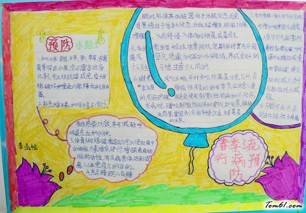 预防流感的手抄报版面设计图4手抄报大全手工制作大全中国儿童资源