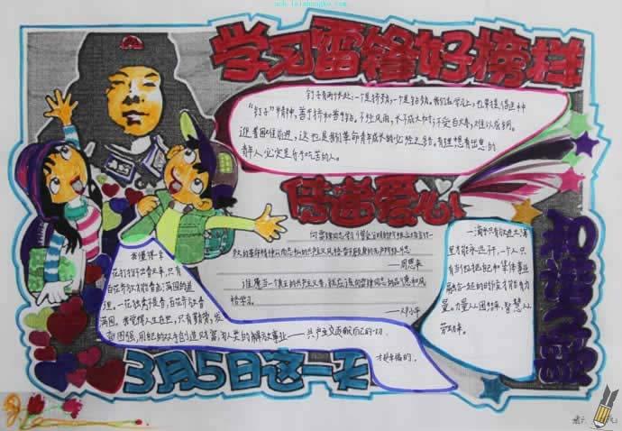 附城豆村初级中学初一1班张林林朋友的学雷锋手抄报作业.