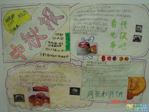 中秋节的手抄报月亮和月饼专题文章教育太平洋亲子网