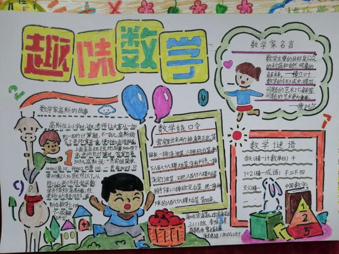 数学手抄报分享数学的乐趣滨海九小滨海校区三年级生活中的