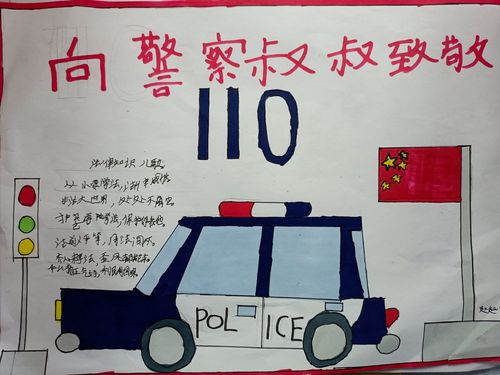 还通过画手抄报的形式让孩子们说出对警察的感谢和祝福