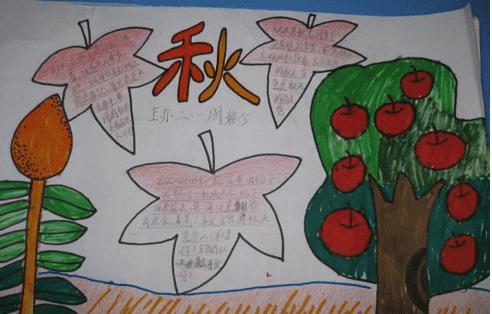小学生一年级美丽的秋天手抄报二年级秋天手抄报用树叶做的秋天手抄报
