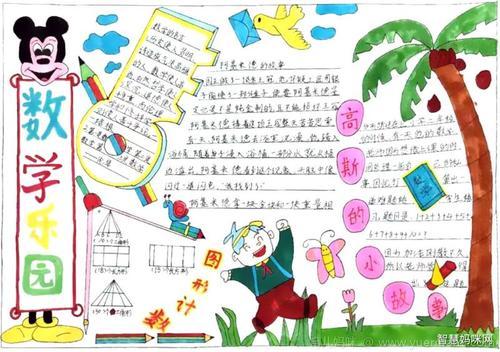 六年级图片简单漂亮数学手抄报简单又漂亮数学手抄报简单又漂亮二年级
