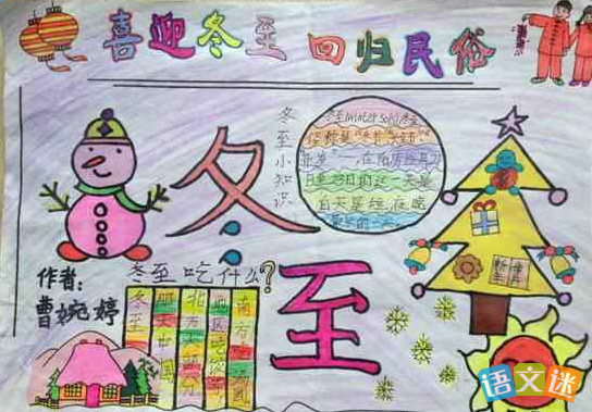 语文迷 手抄报 24节气手抄报小学  二十四节气是指中国农历中表示季节