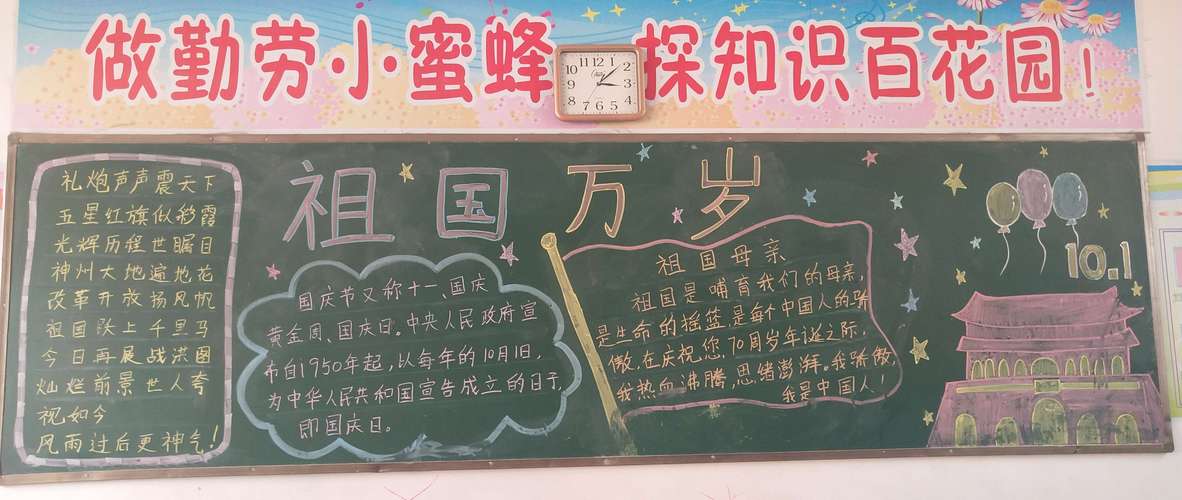 其它 南孟迁小学国庆节黑板报展览 写美篇1949年新中国成立.
