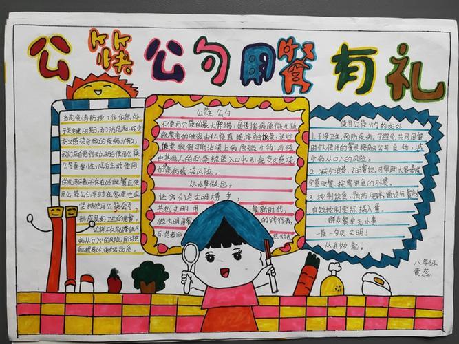 同学们还亲手制作了一张张精美的手抄报提升大家对使用公筷公勺的