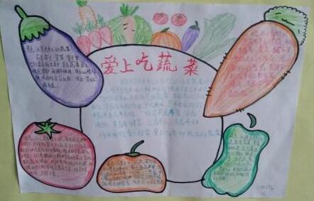 一年级关于水果蔬菜的手抄报一年级手抄报