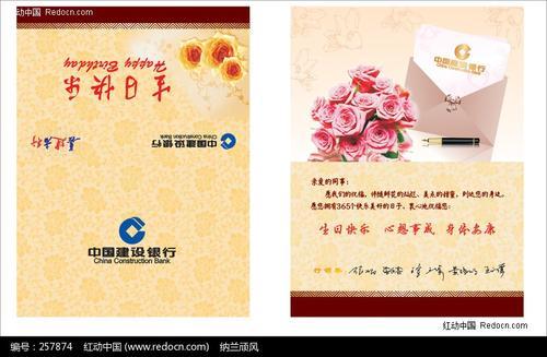 中国建设银行信封设计模板贺卡图片生日贺卡模板图