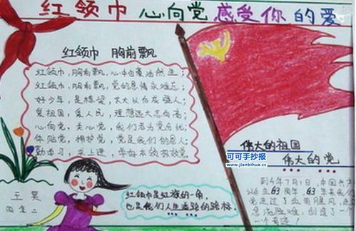 青海省西宁第八次少代会手抄报 手抄报版面设计图