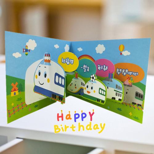台湾创意男孩生同学交通工具高铁祝福贺卡通火车立体生日3d卡片