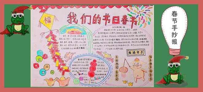 我们的节日春节手抄报图片福猪