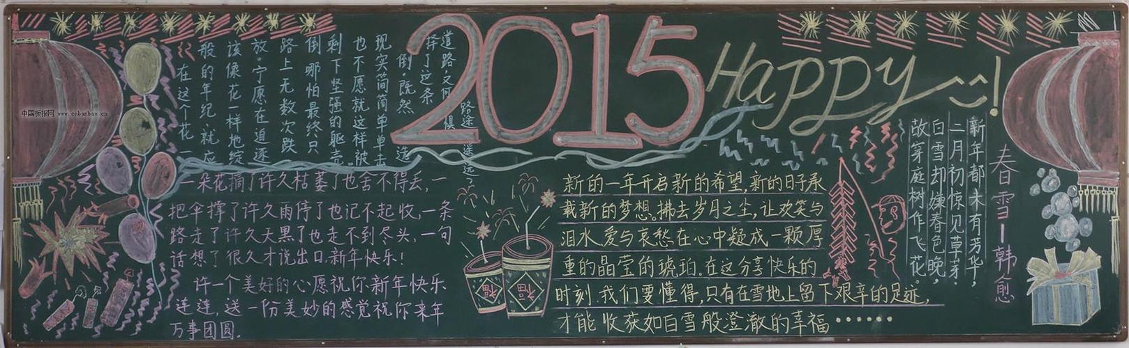 2015欢度新年黑板报大全 - 春节黑板报 - 老师板报网