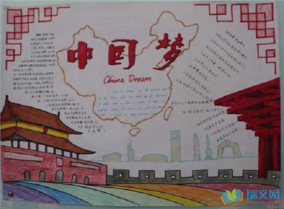 下文是小编整理的关于中国梦的简单的 手抄报资料欢迎大家阅读