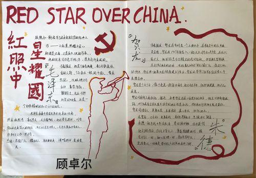 照耀中国学生手抄报红星照耀中国采访线路图手抄报 闪闪的红星手抄报