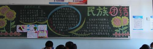 民族团结一家亲同心共筑中国梦奇台农场小学开展黑板报手抄报