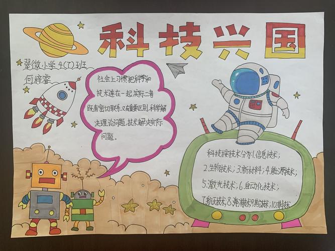 颐阳一区社区开展青少年绘制科技手抄报活动- 北京市海淀区新时代文明