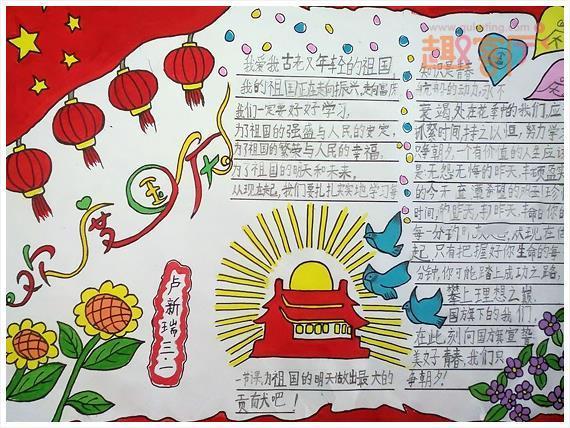 国庆节歌颂祖国画一年级手抄报国庆节