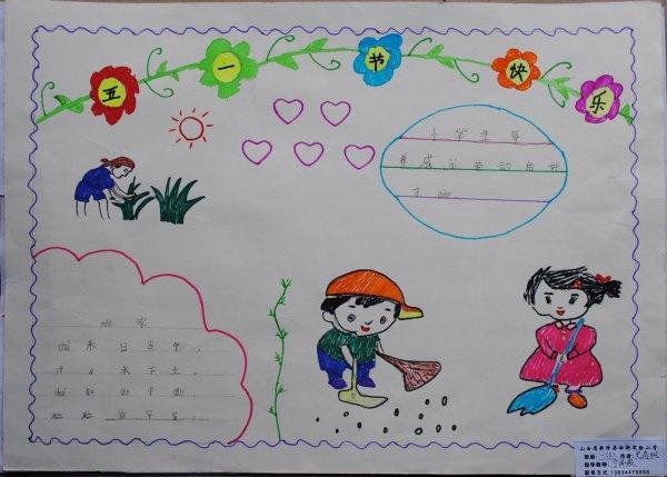 手抄报主题怎么画才漂亮小学生关于快乐五一劳动节的手抄报的画法简单
