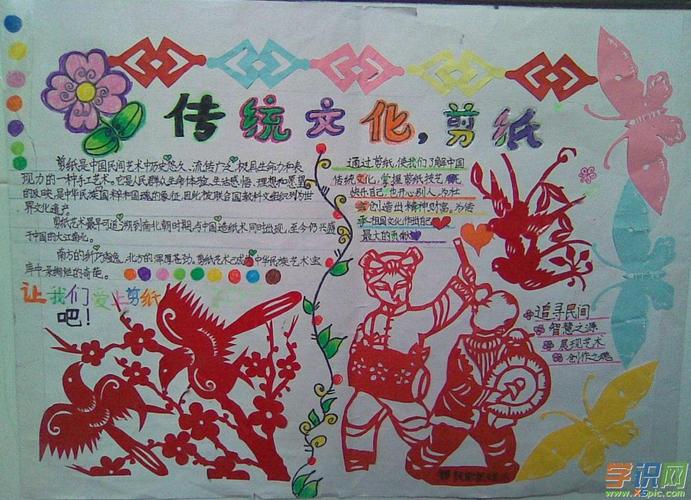 文化手抄报 咱们中国的传统 文化博大精深这回我给大家介绍一下剪纸