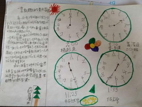 三年级数学认识时间的手抄报 三年级数学手抄报