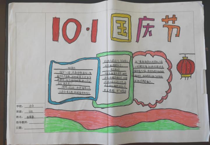 小学三年级3班迎国庆手抄报展一年级关于国庆节的手抄报国庆节为主题