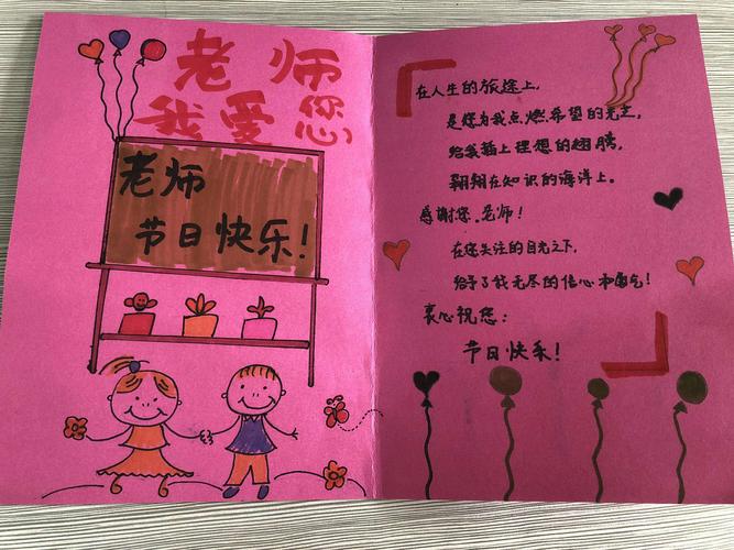 其它 纸短情长二年级联队教师节贺卡集锦 写美篇  晨曦细雨育