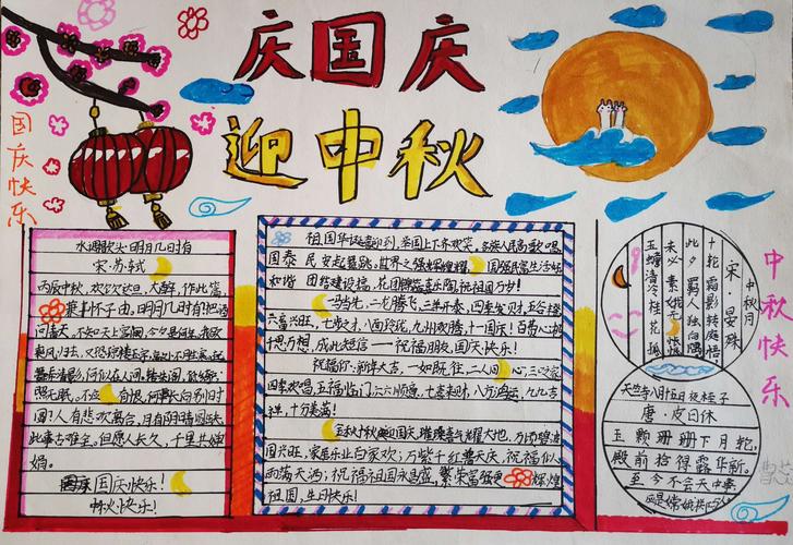 其它 实验小学四年级庆国庆迎中秋手抄报比赛 写美篇  在实验小学