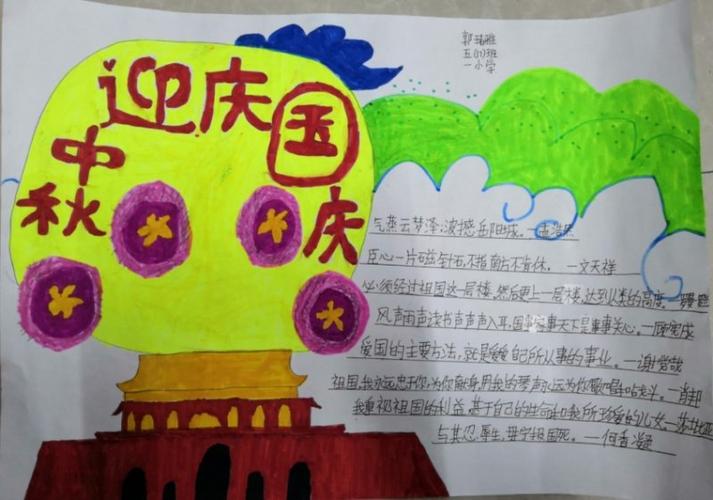 第一小学进校校区举行迎中秋庆国庆学生手抄报作品展