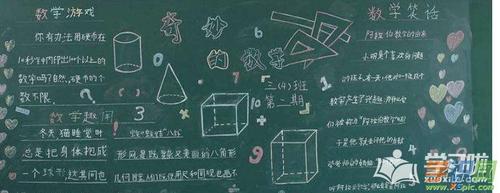 关于数学的黑板报图片