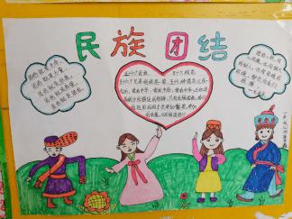 固阳县蒙古族小学通过开展民族团结一家亲主题手抄报活动让学生在