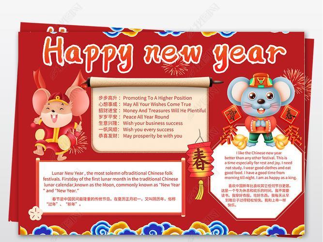 新年快乐鼠年英文全英语春节手抄报线稿涂色模板