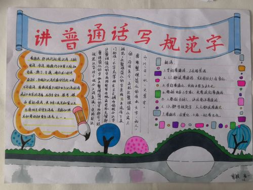 正蓝旗第二中学举办讲普通话 写规范字手抄报比赛