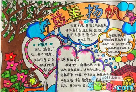 的手抄报设计图片分享爱在传递3手抄报二中华少年儿童慈善救助基金会