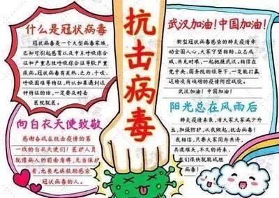 平阴县玫瑰学校高博文制作的手抄报 用手抄报来宣传防控肺炎知识来