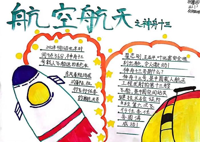 4第四张3第三张2第二张1第一张中国航天日手抄报怎么画