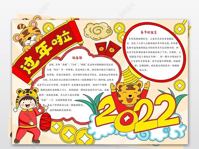 原创2022春节手抄报虎年手抄报过年啦小报模板版权可商用