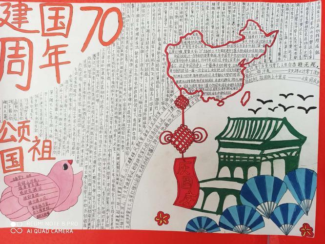庆祝国庆节手抄报内容图片设计模板欢度国庆