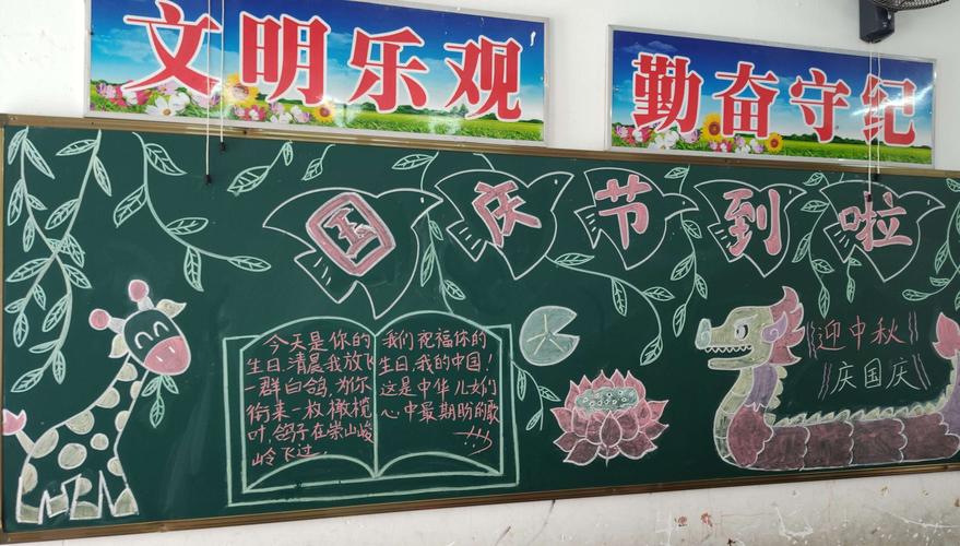 湖东镇中心小学迎中秋庆国庆主题黑板报展示