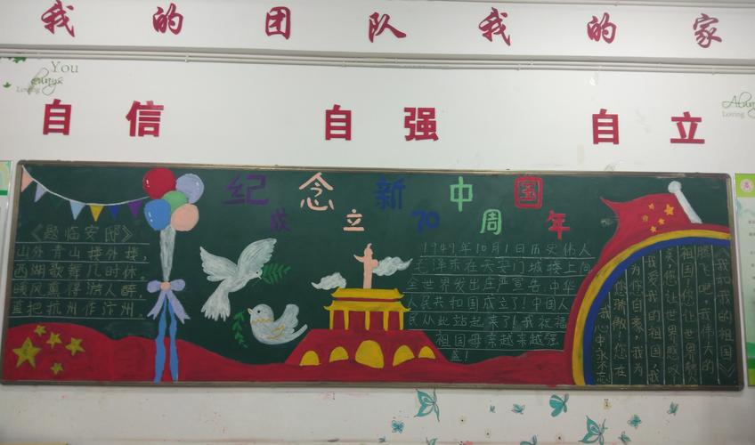 校团委学生处开展庆祝新中国成立70周年黑板报评比活动