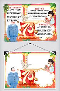 新中国成立70周年国庆节小报手抄报word模板类图片素材40张-我图网