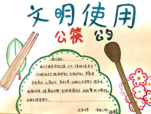 纷纷动手制作了一份份精美的使用公筷公勺 倡导文明用餐的手抄报