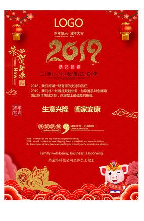 中国风2019金猪放假通知贺卡